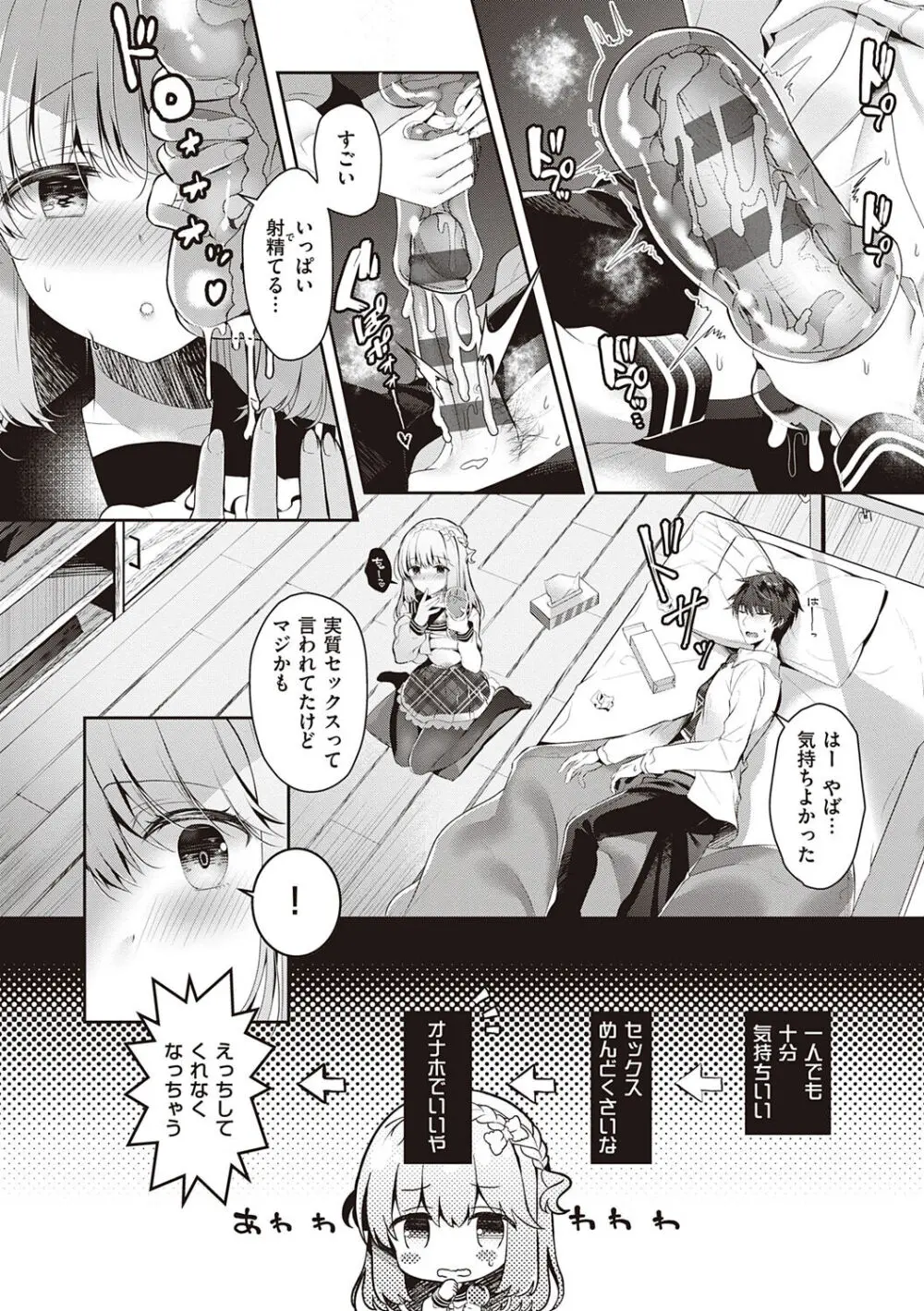 幼なじみで恋人の彼女とシたいことぜんぶ♥【DLsite限定特典付き】 Page.177