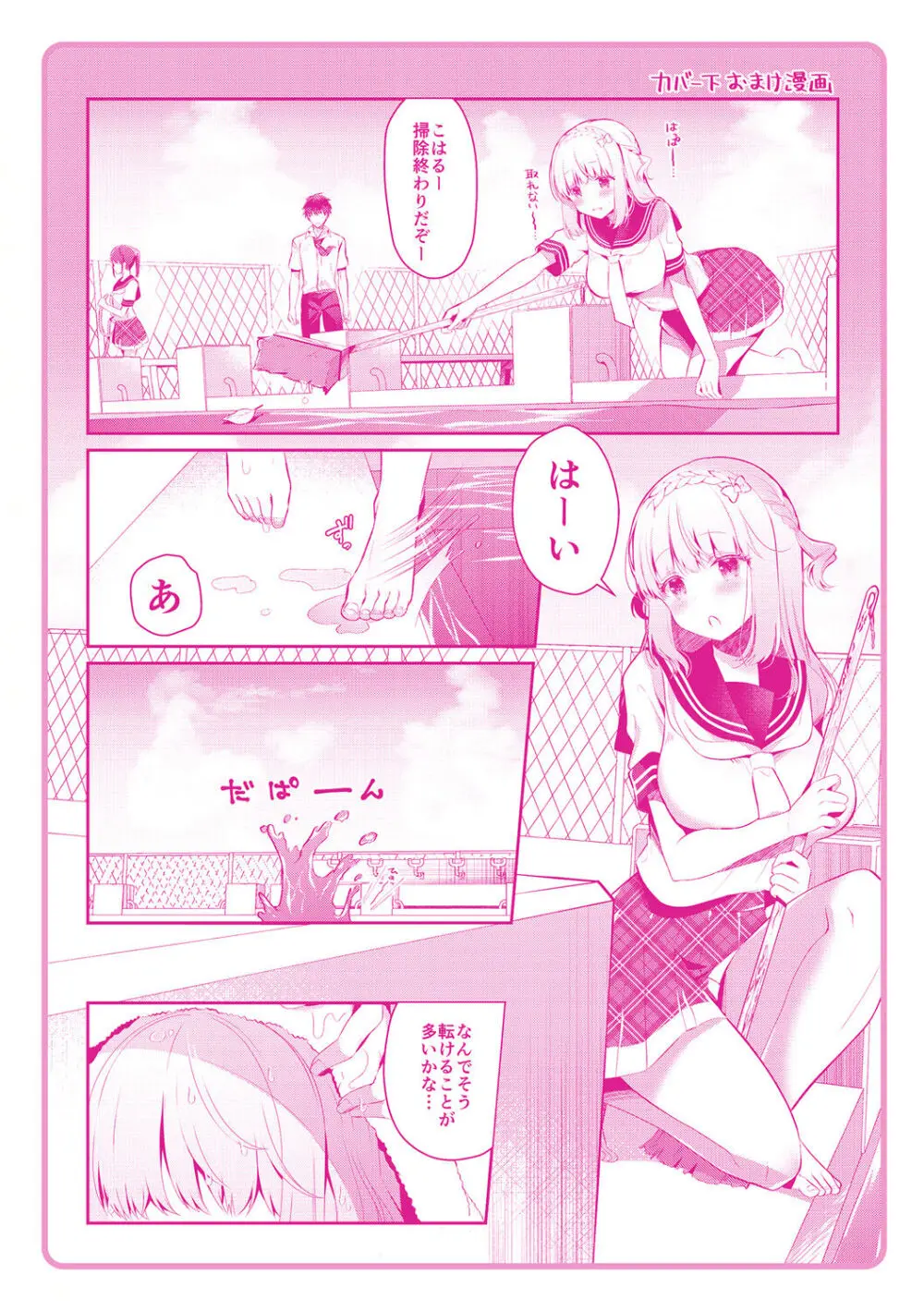 幼なじみで恋人の彼女とシたいことぜんぶ♥【DLsite限定特典付き】 Page.195