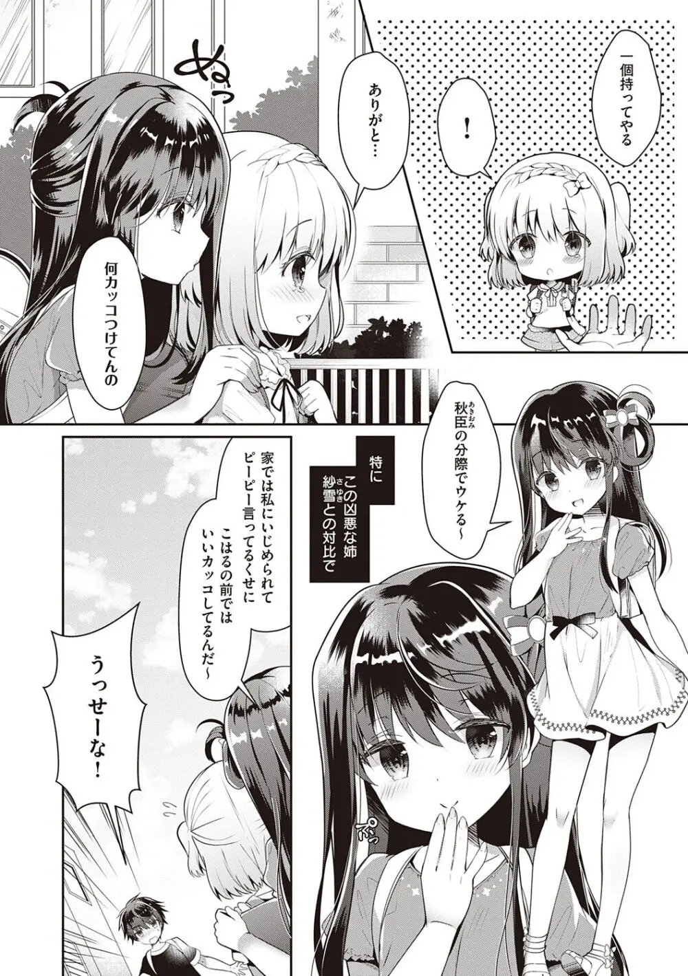 幼なじみで恋人の彼女とシたいことぜんぶ♥【DLsite限定特典付き】 Page.36