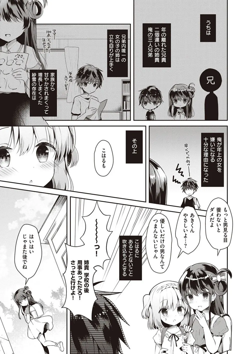 幼なじみで恋人の彼女とシたいことぜんぶ♥【DLsite限定特典付き】 Page.37