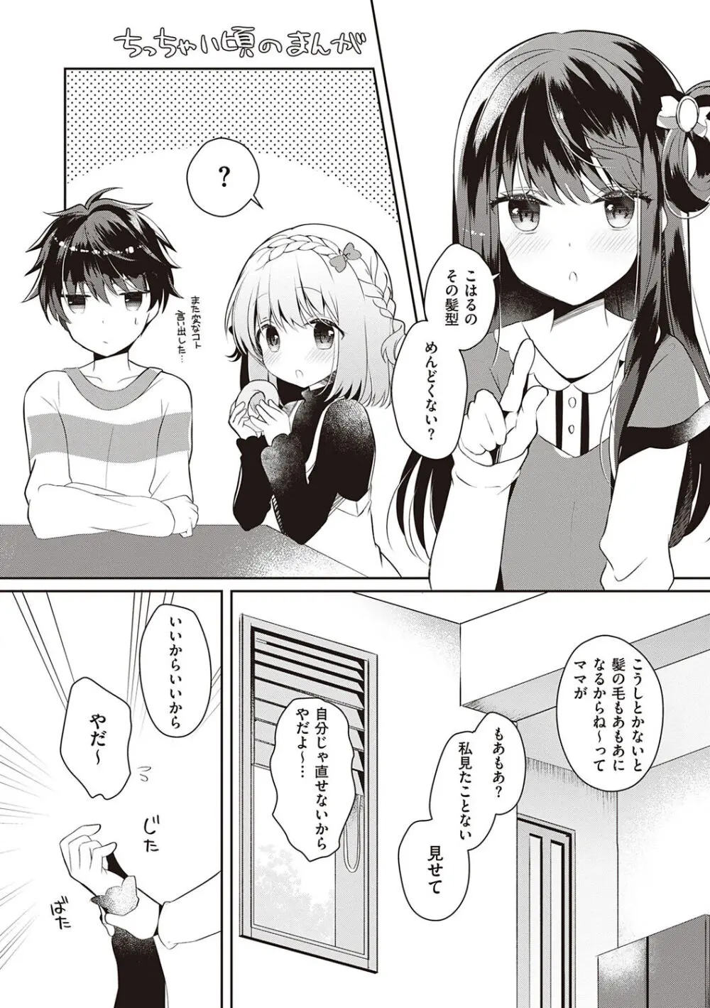 幼なじみで恋人の彼女とシたいことぜんぶ♥【DLsite限定特典付き】 Page.64