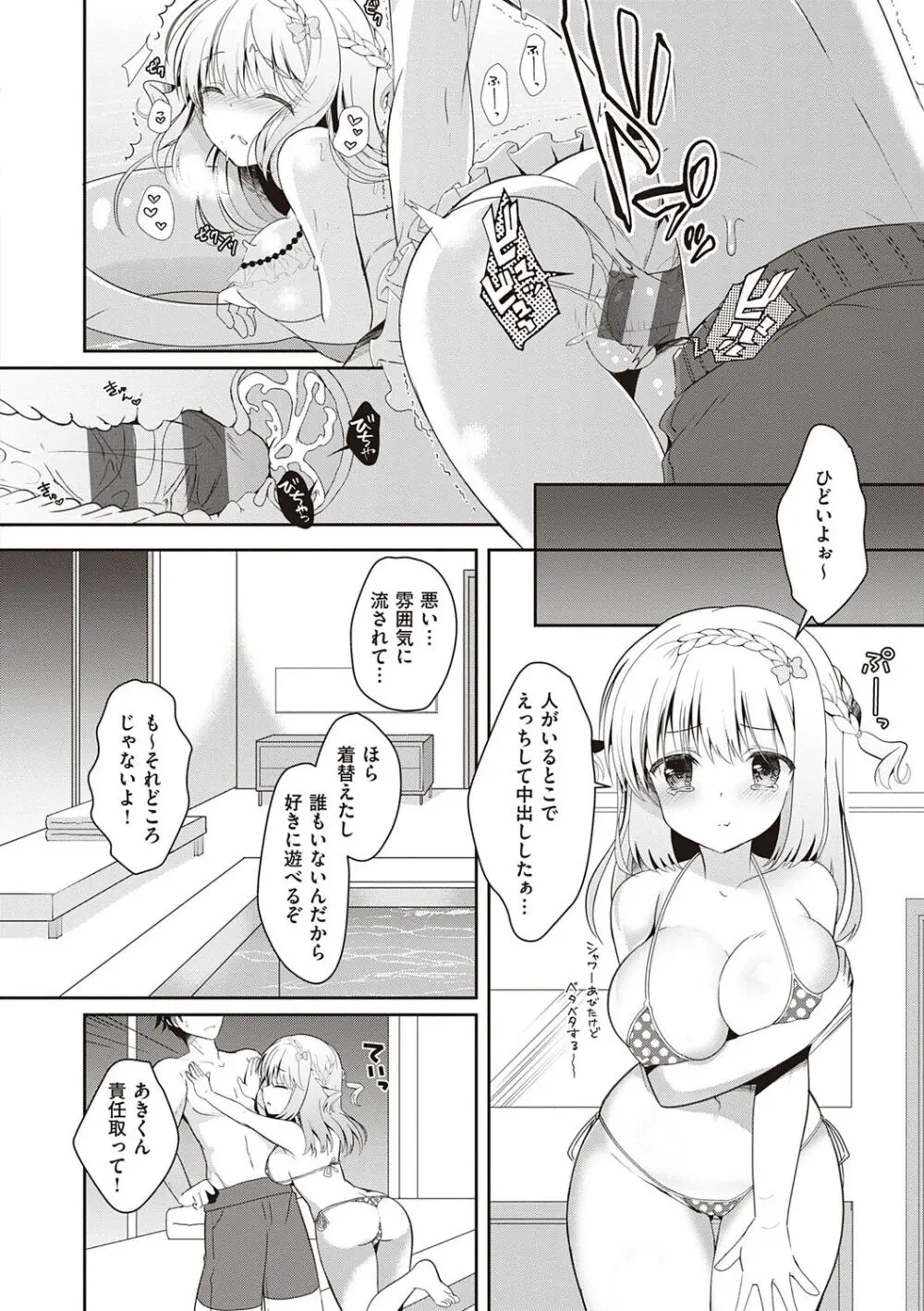 幼なじみで恋人の彼女とシたいことぜんぶ♥【DLsite限定特典付き】 Page.96