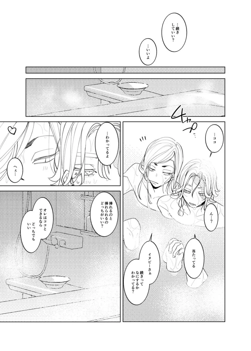 追送と逮夜のルフラン Page.22