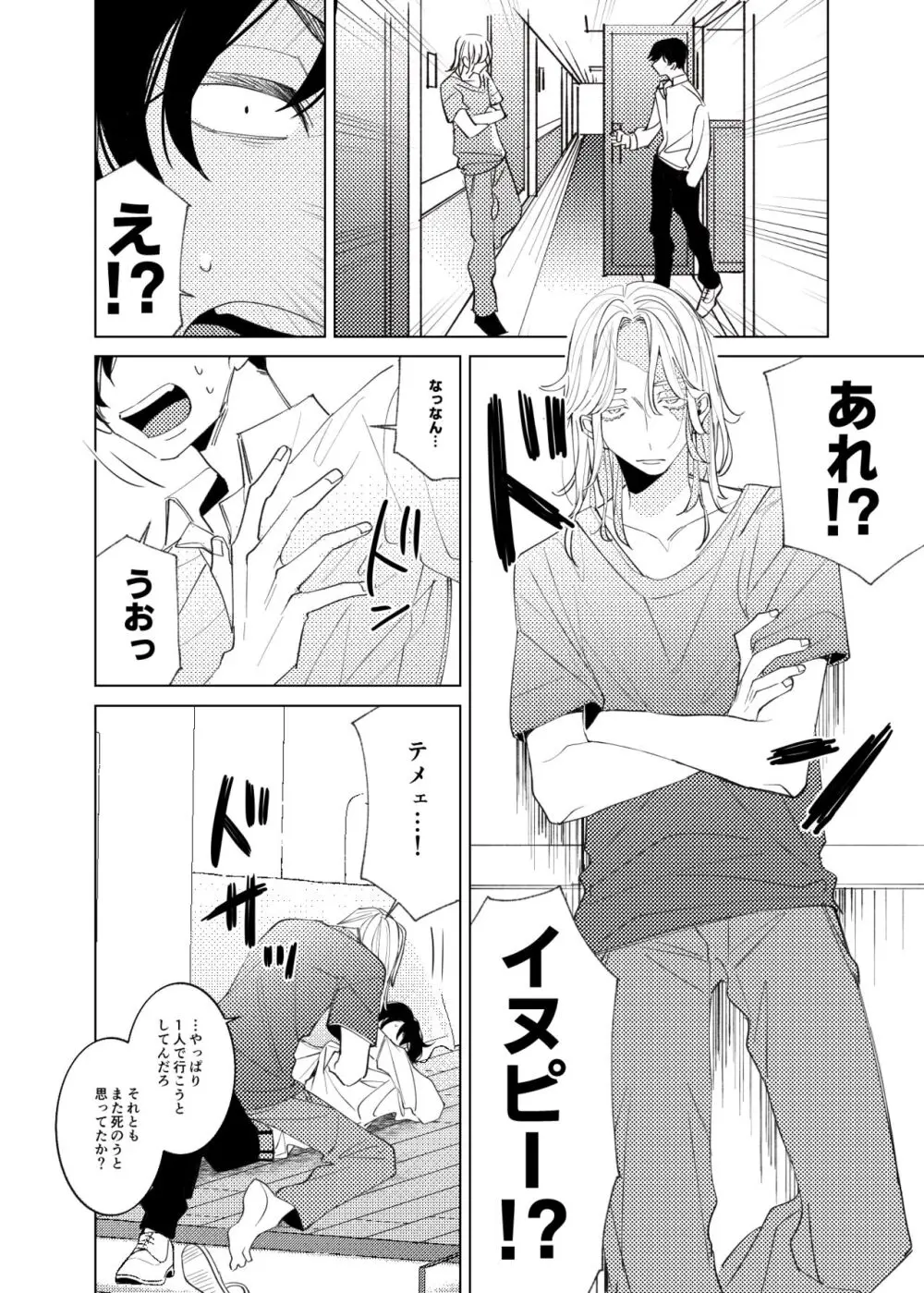 追送と逮夜のルフラン Page.35