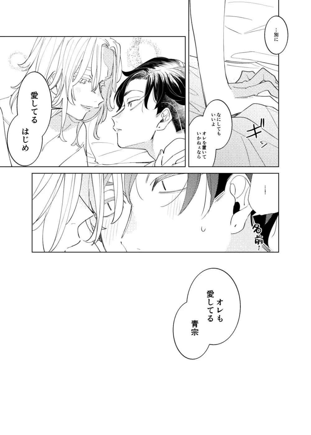 追送と逮夜のルフラン Page.41