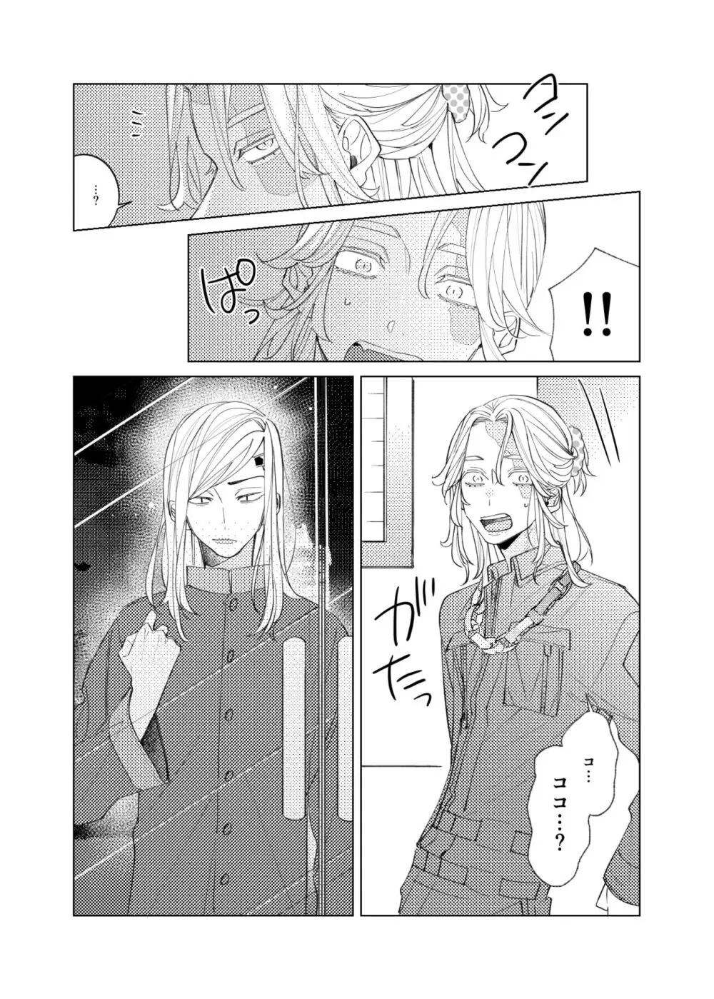 追送と逮夜のルフラン Page.8