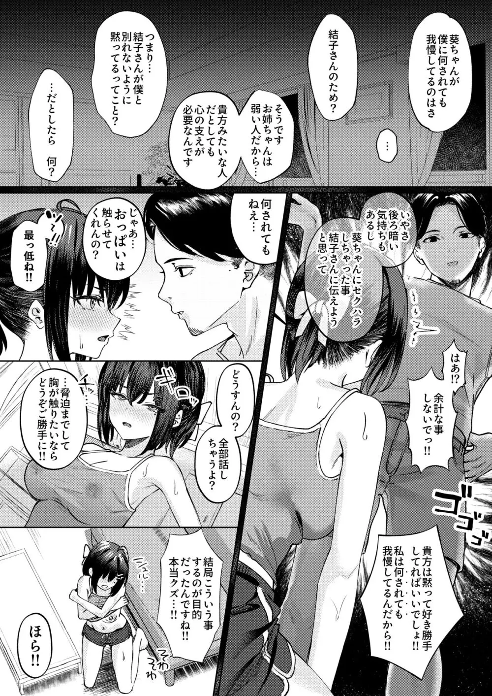 お姉ちゃんの彼氏奪ってみた Page.13