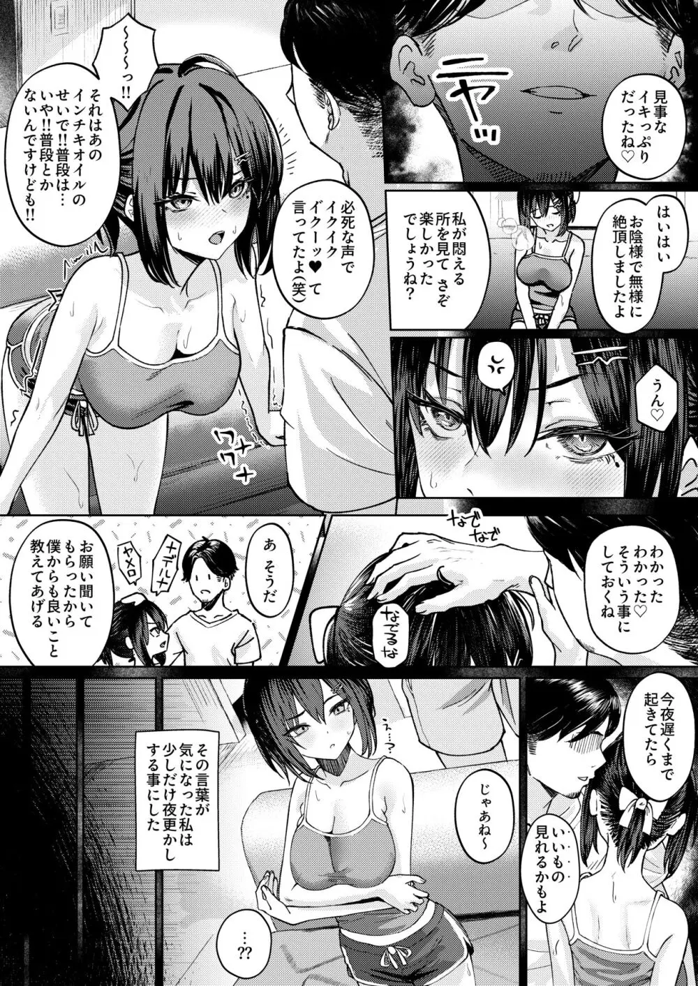 お姉ちゃんの彼氏奪ってみた Page.19