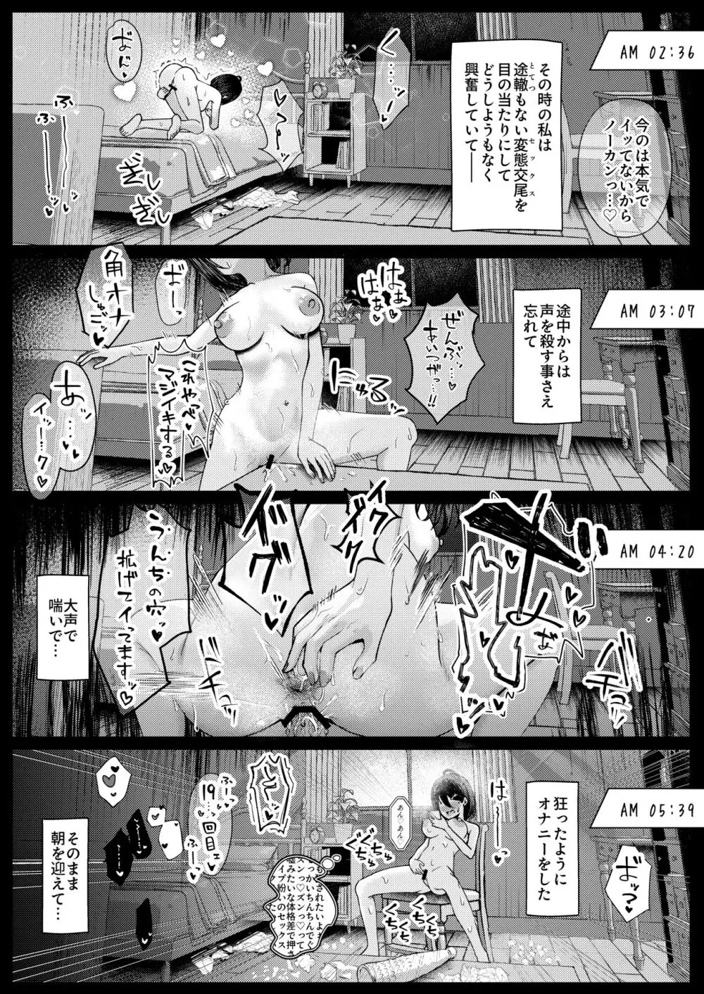 お姉ちゃんの彼氏奪ってみた Page.27