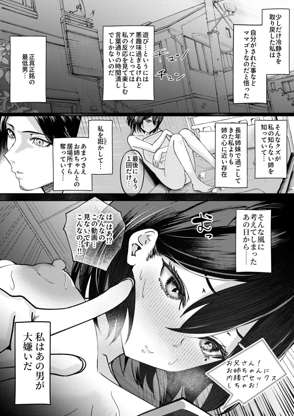 お姉ちゃんの彼氏奪ってみた Page.28