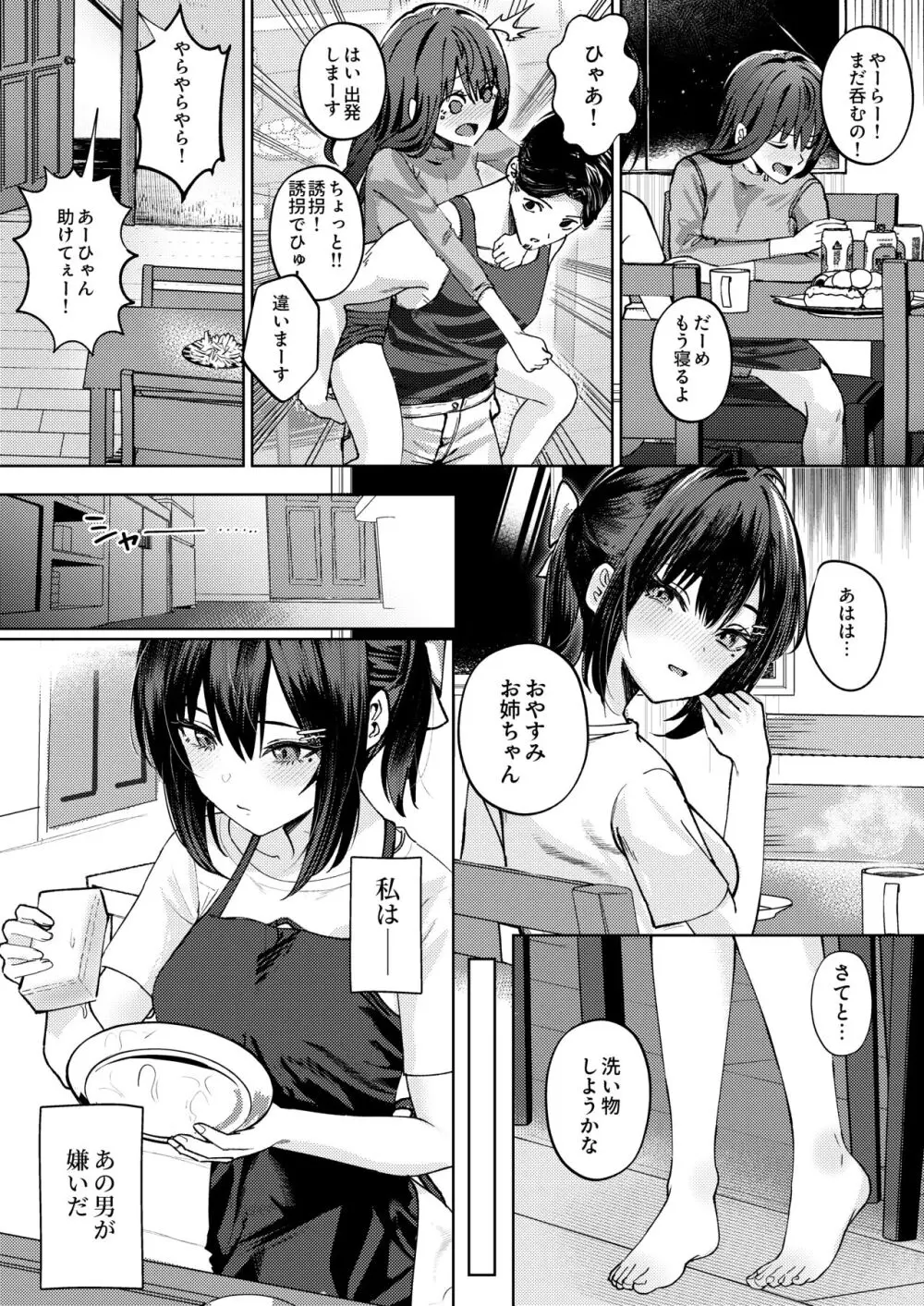 お姉ちゃんの彼氏奪ってみた Page.3