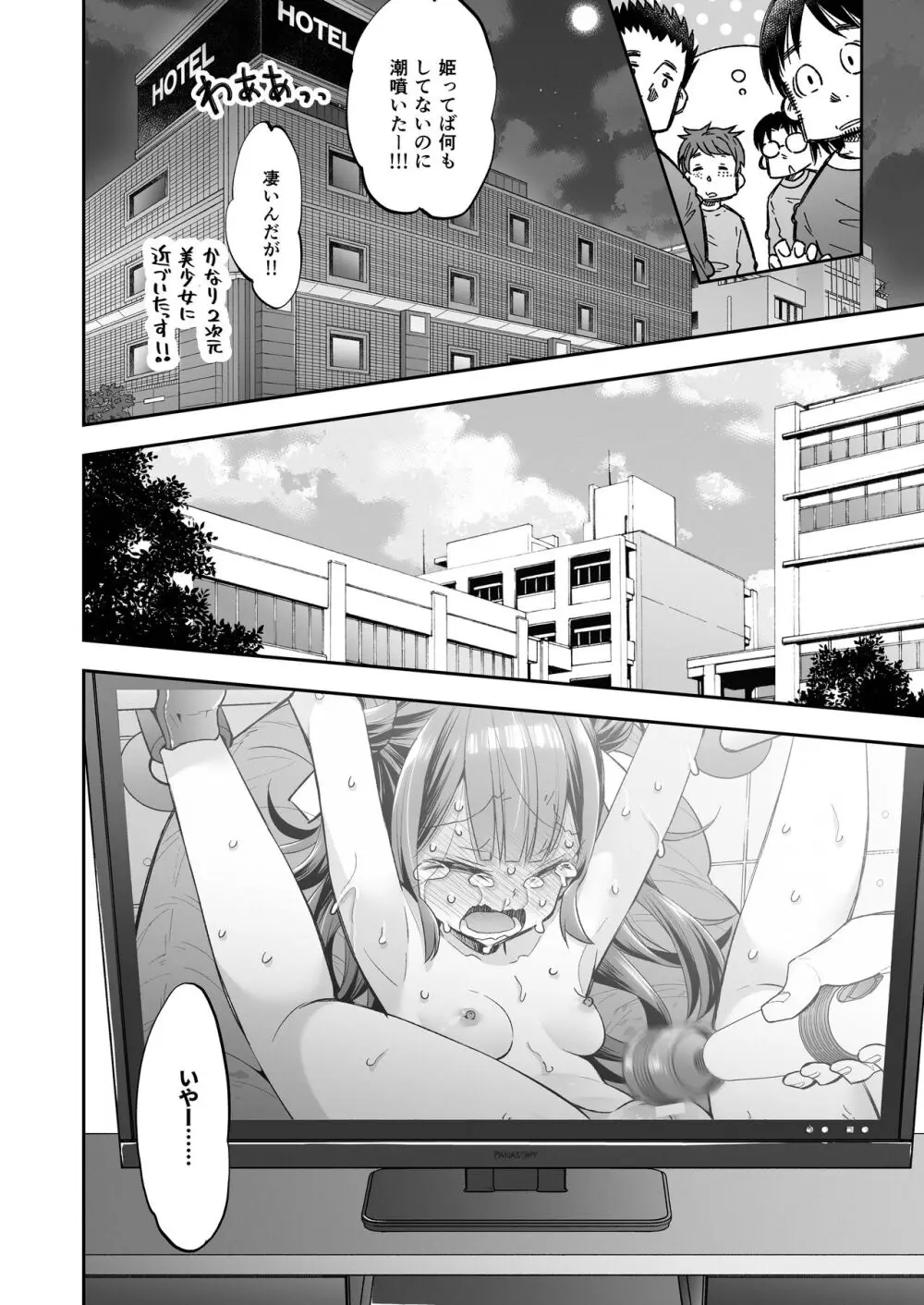 アクメ姫とオタク君の毒林檎 Page.100