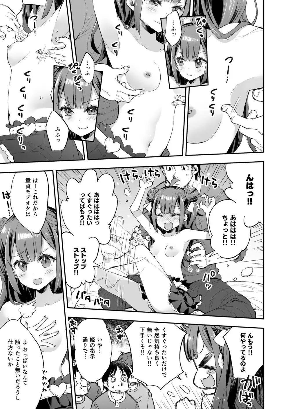 アクメ姫とオタク君の毒林檎 Page.17