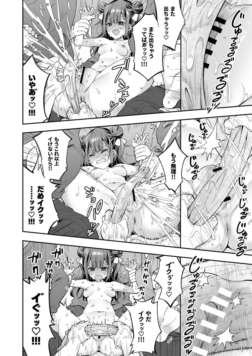 アクメ姫とオタク君の毒林檎 Page.46