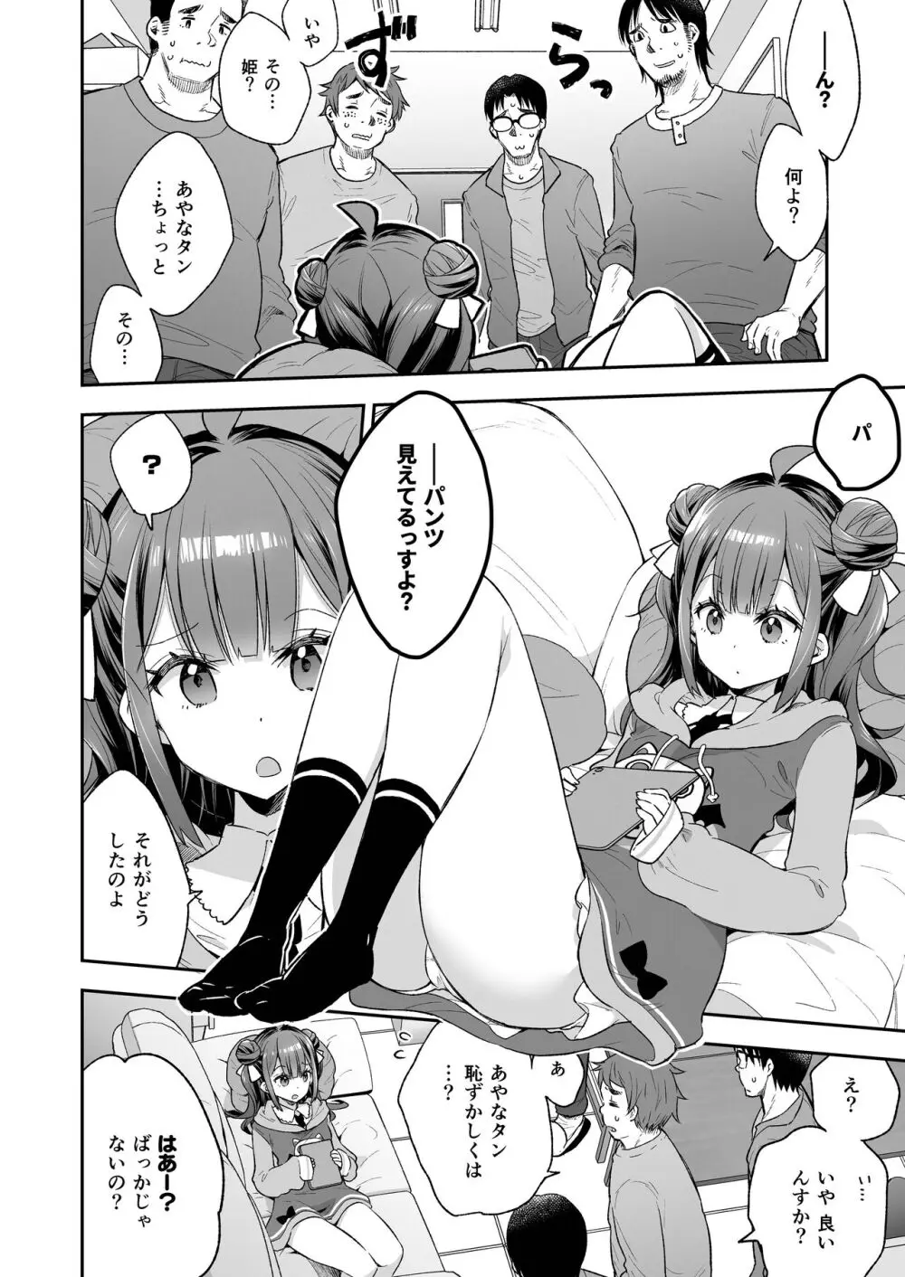 アクメ姫とオタク君の毒林檎 Page.6