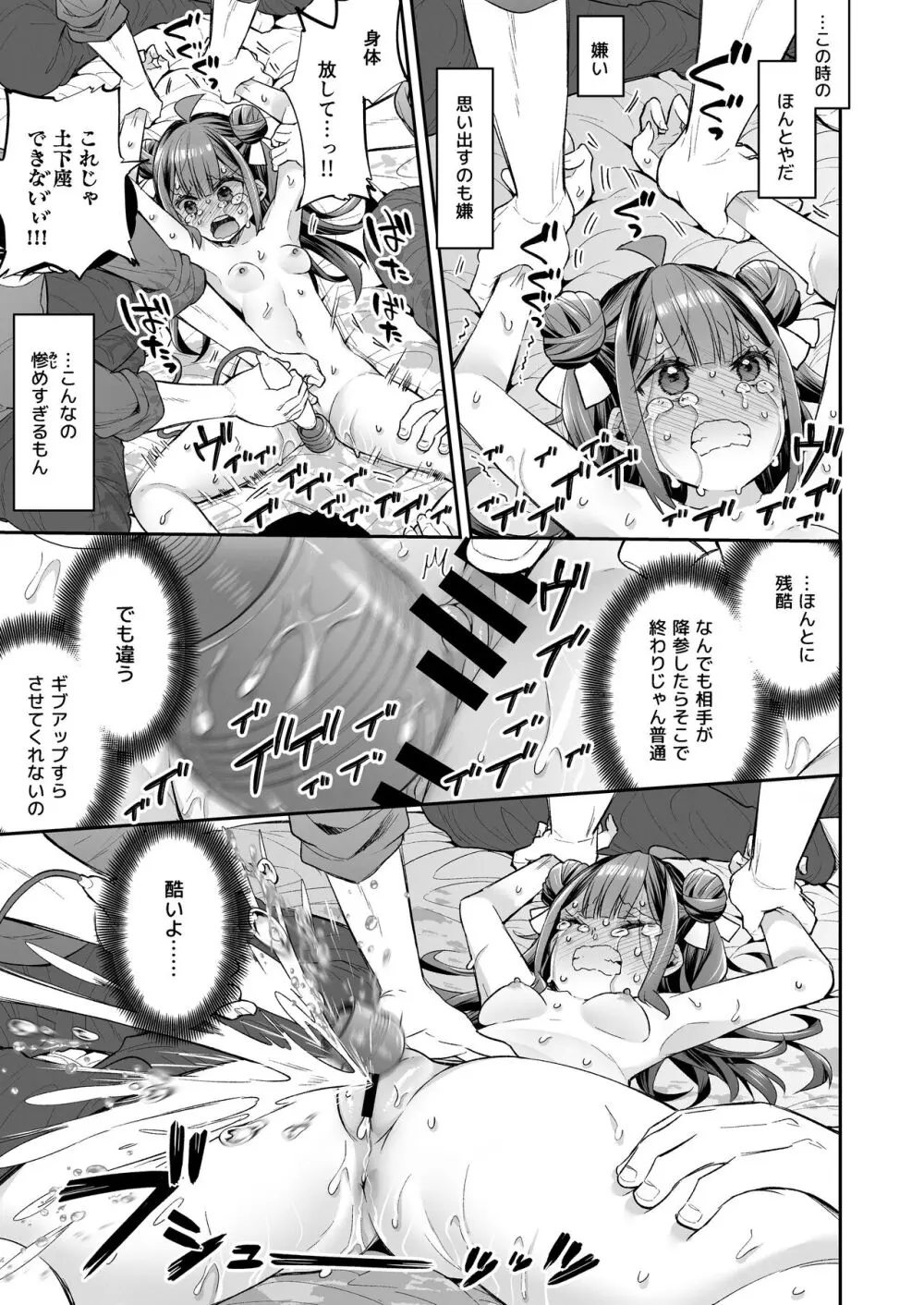 アクメ姫とオタク君の毒林檎 Page.83