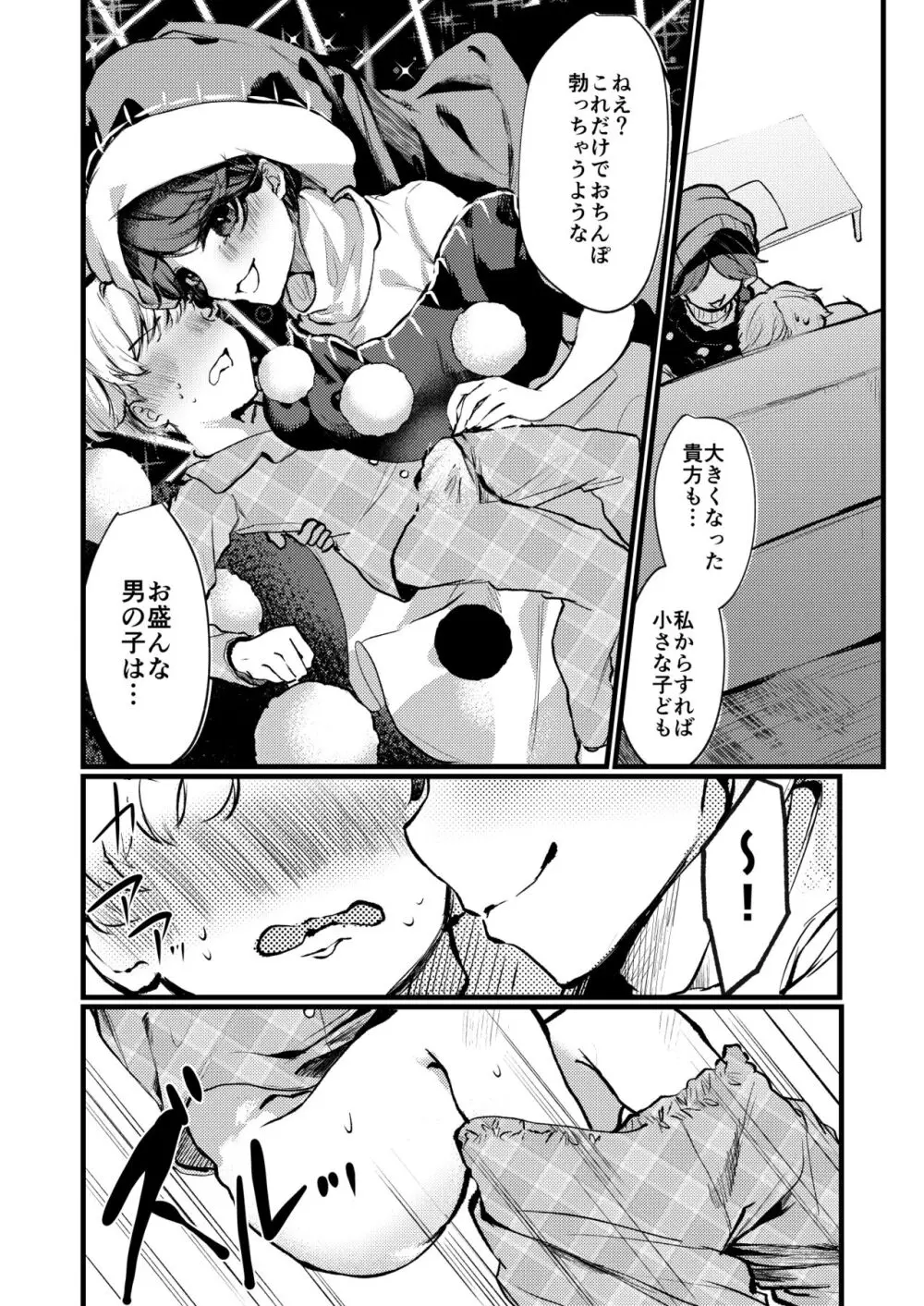 ドレミーおねえちゃん結婚してくれてありがとう Page.5