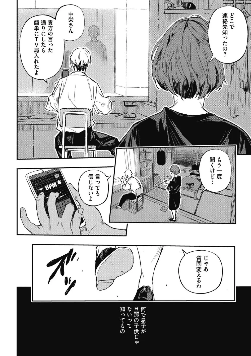 再現トランス Page.36