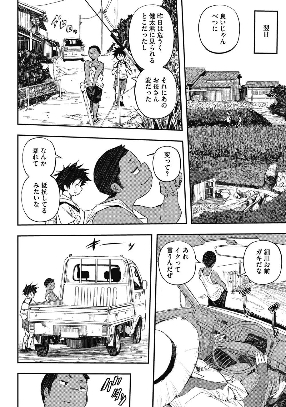 再現トランス Page.56