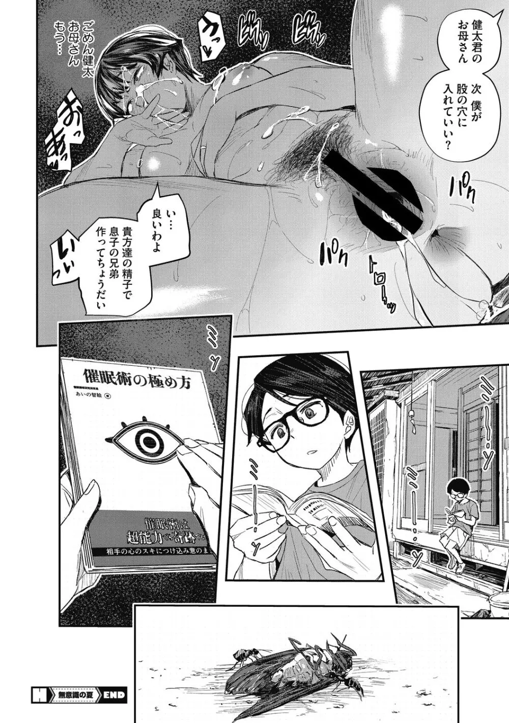 再現トランス Page.74