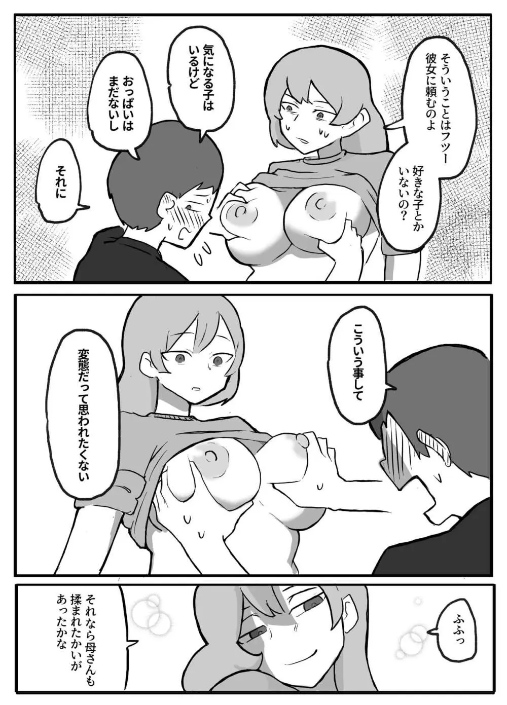 息子がおっぱいを触ってみたいと言うので Page.14