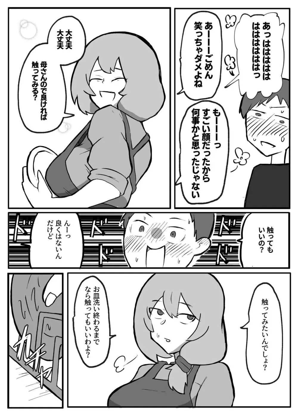 息子がおっぱいを触ってみたいと言うので Page.4