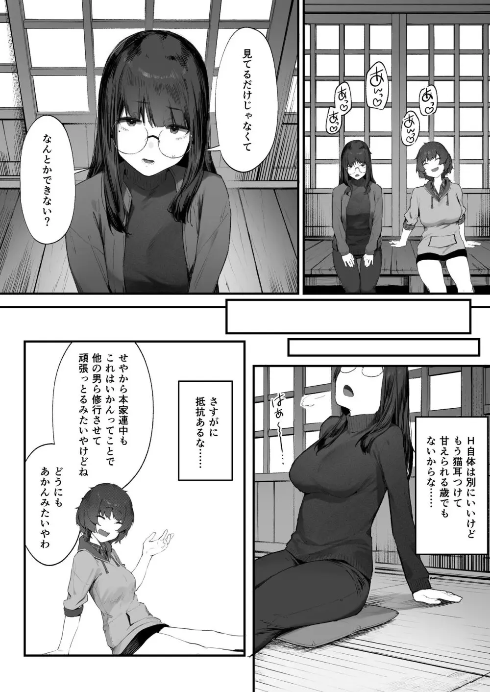 2人のお仕事 番外編 Page.12