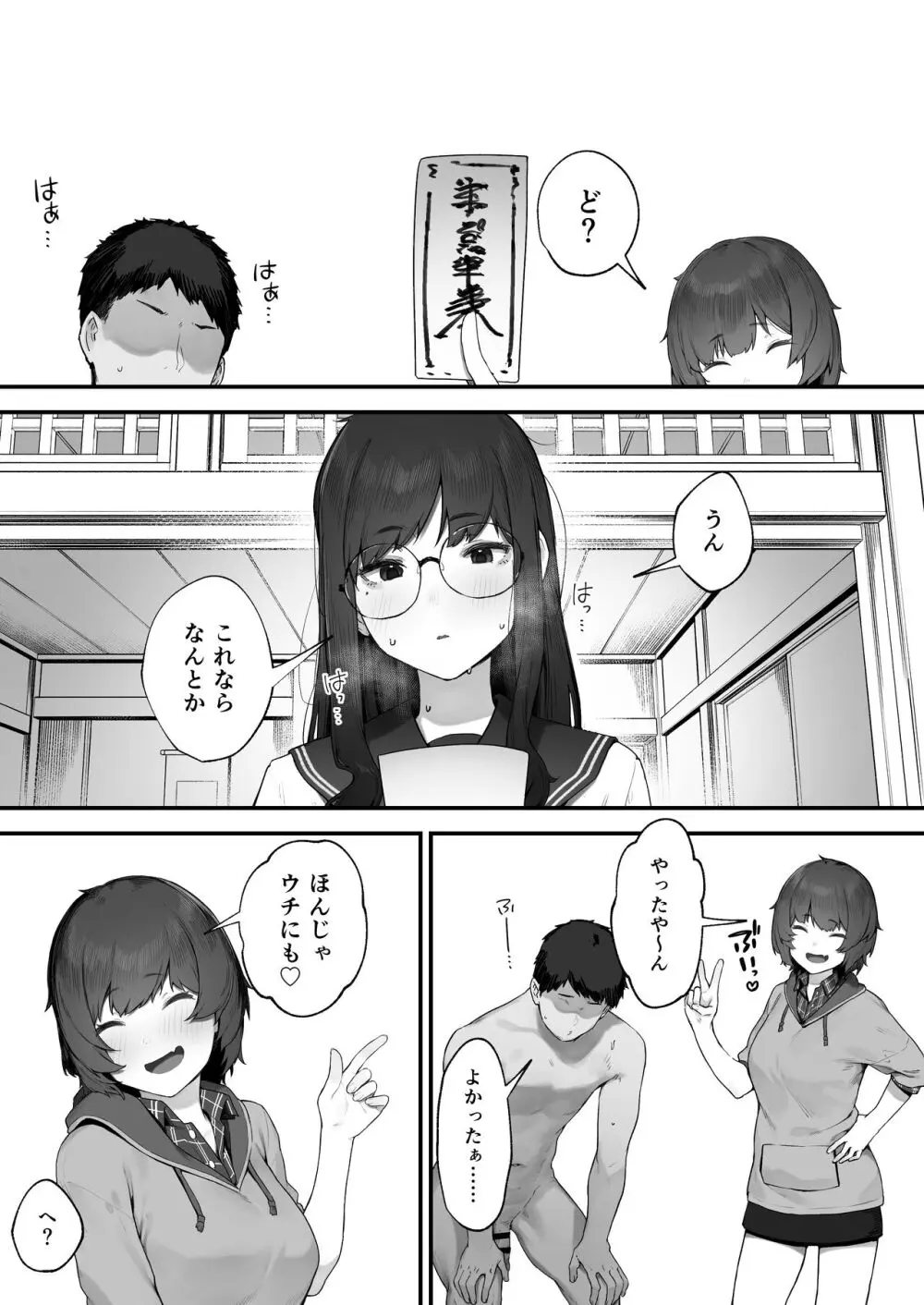 2人のお仕事 番外編 Page.29