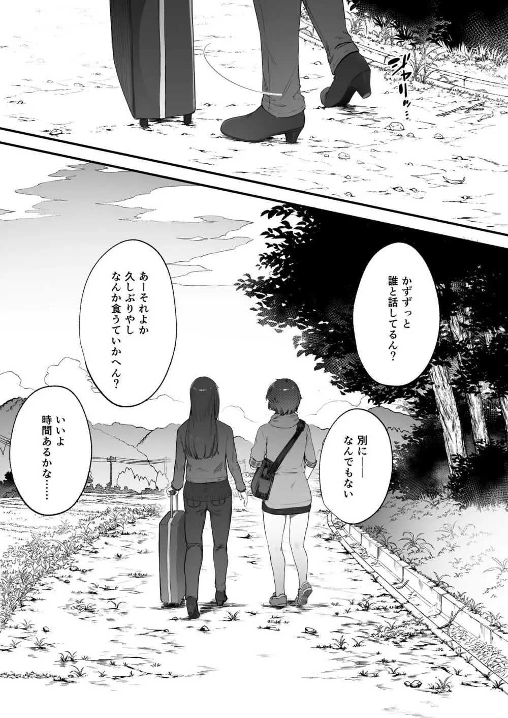 2人のお仕事 番外編 Page.42