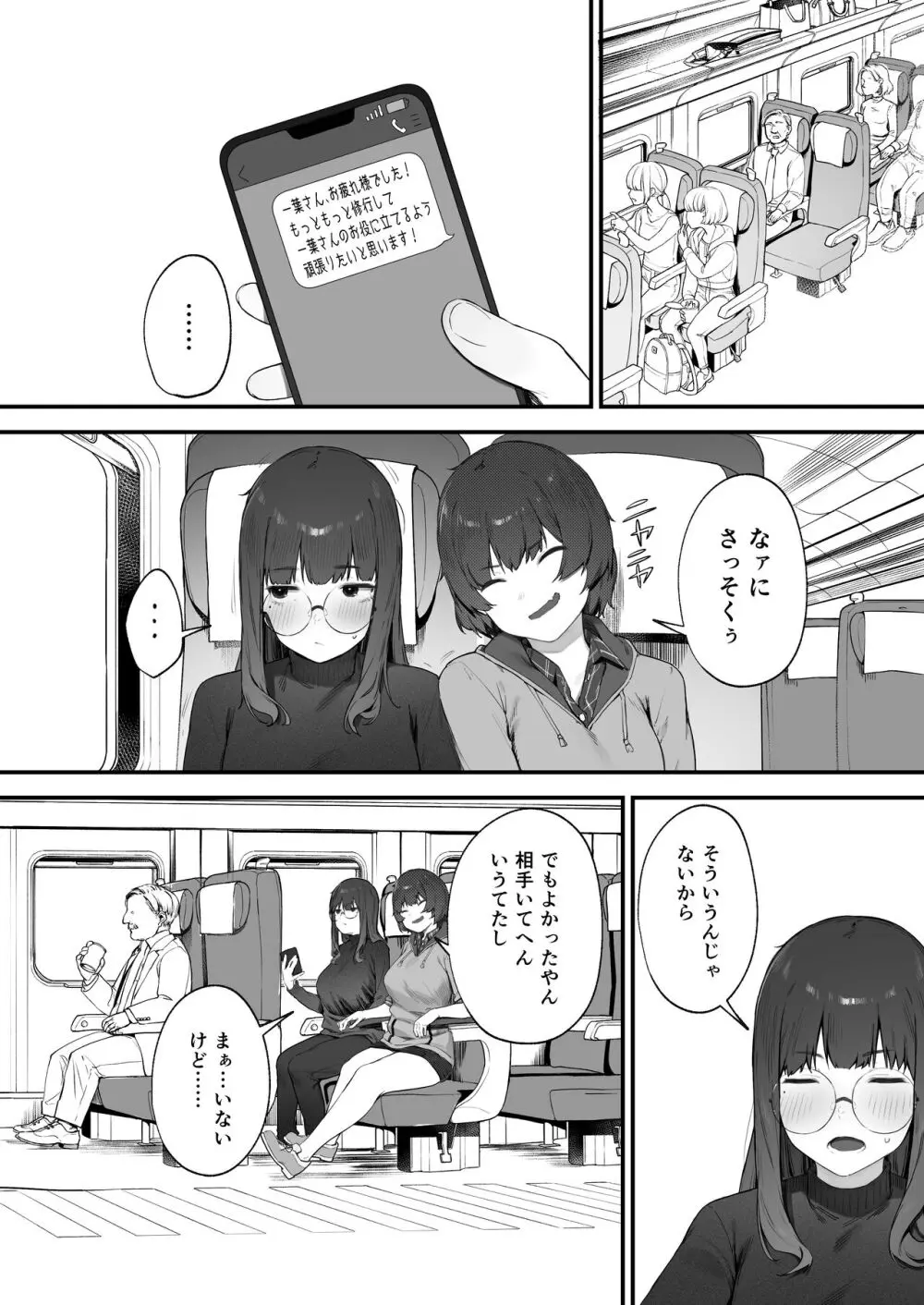 2人のお仕事 番外編 Page.43