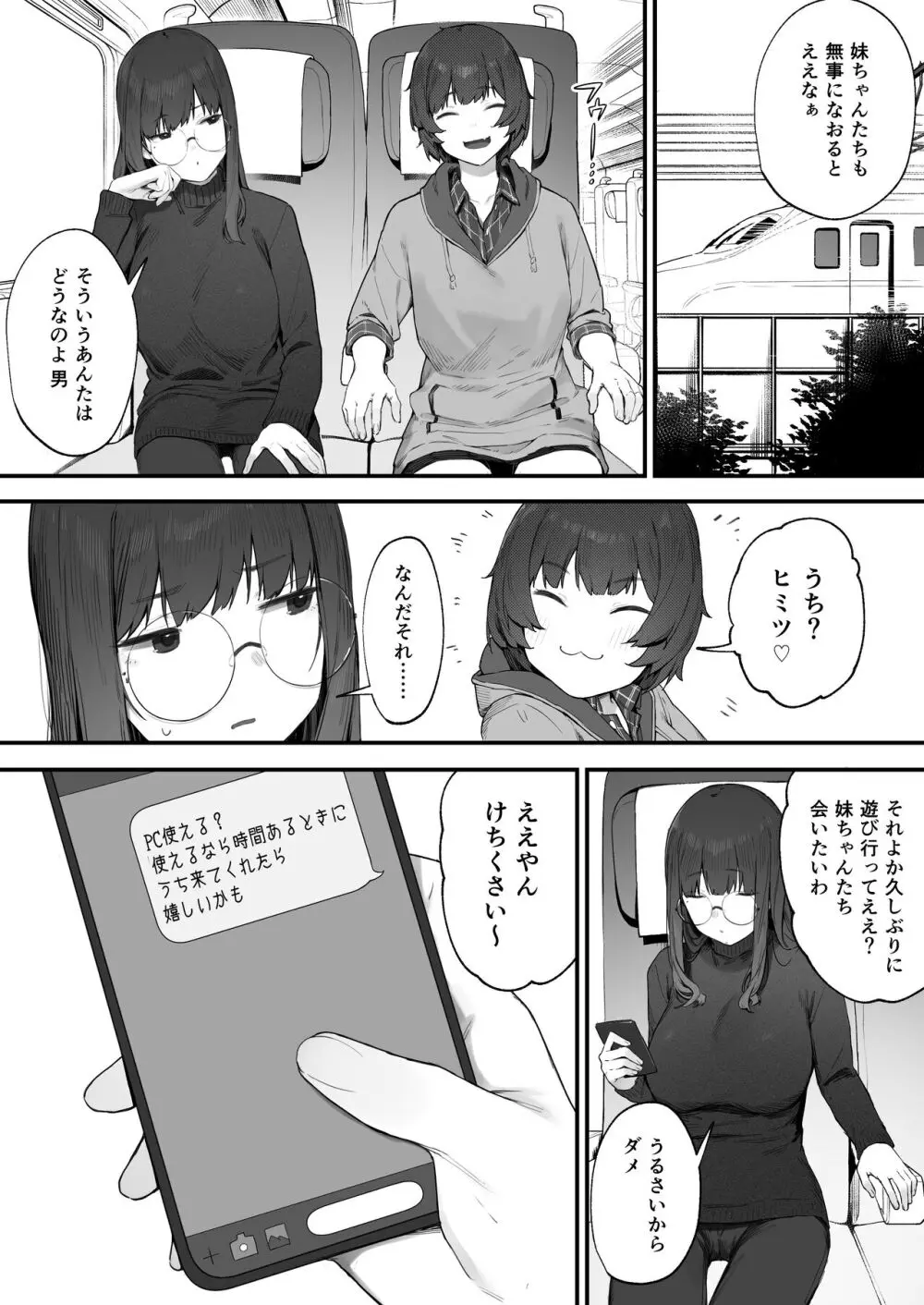 2人のお仕事 番外編 Page.44