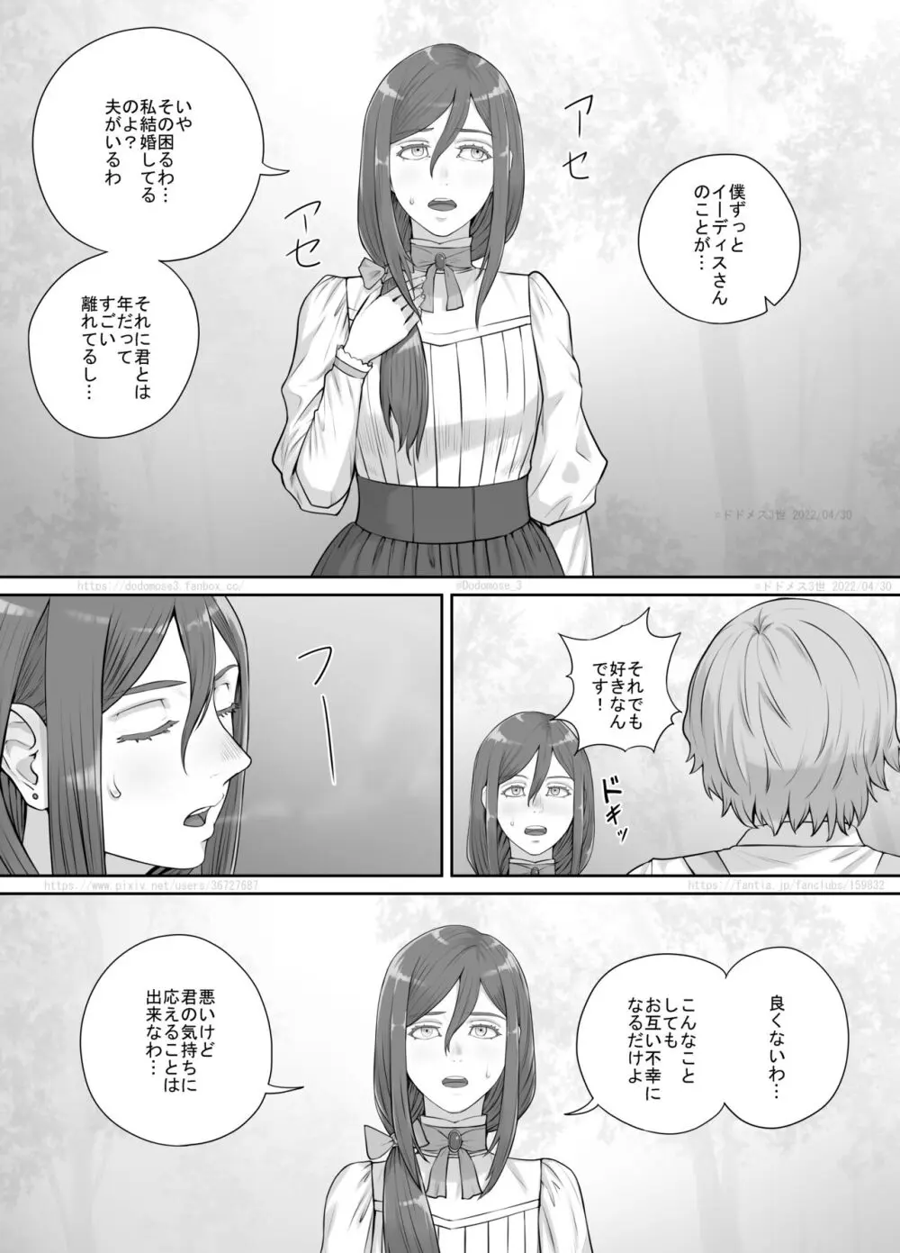 昔から好きだった人妻さんの漫画 Page.3