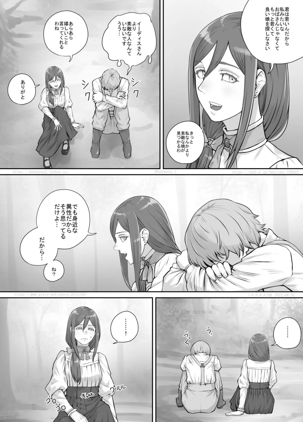 昔から好きだった人妻さんの漫画 Page.5