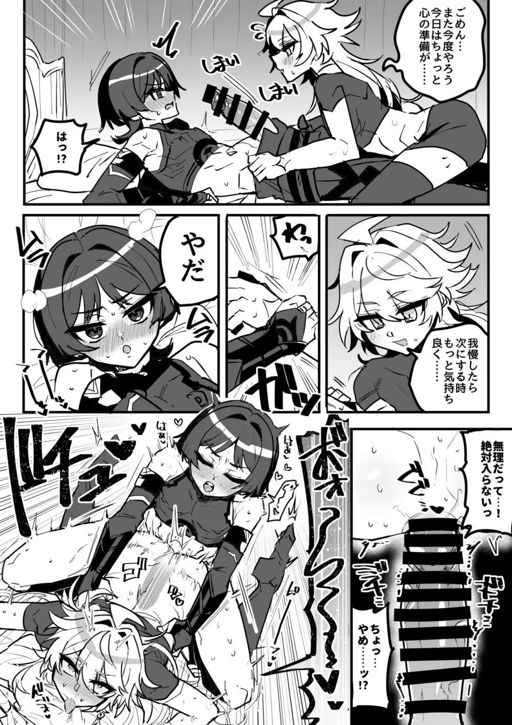 童貞放を空が筆おろししようとする漫画 Page.3