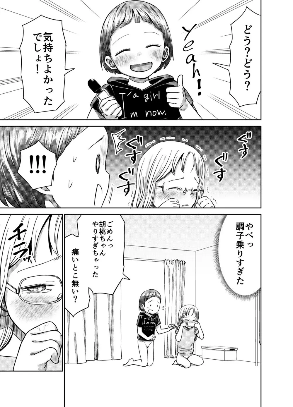 朝起きたらTS○リってて～レズセまでやれたんだが～ Page.32