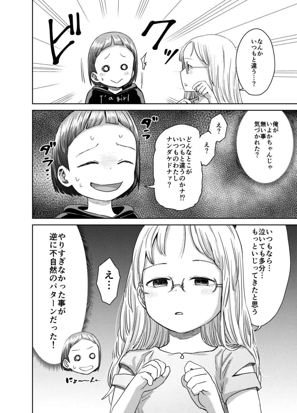 朝起きたらTS○リってて～レズセまでやれたんだが～ Page.33