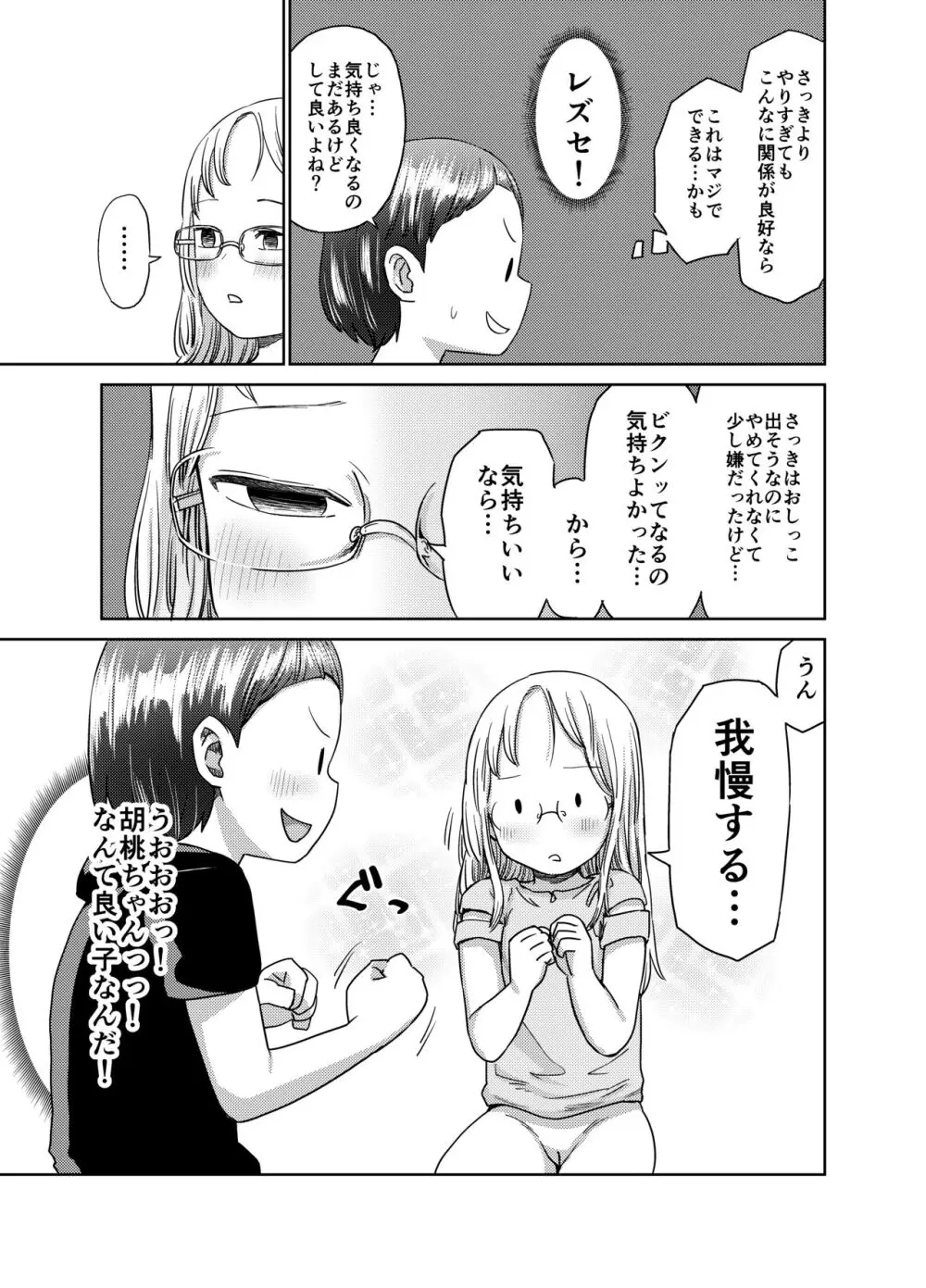 朝起きたらTS○リってて～レズセまでやれたんだが～ Page.34