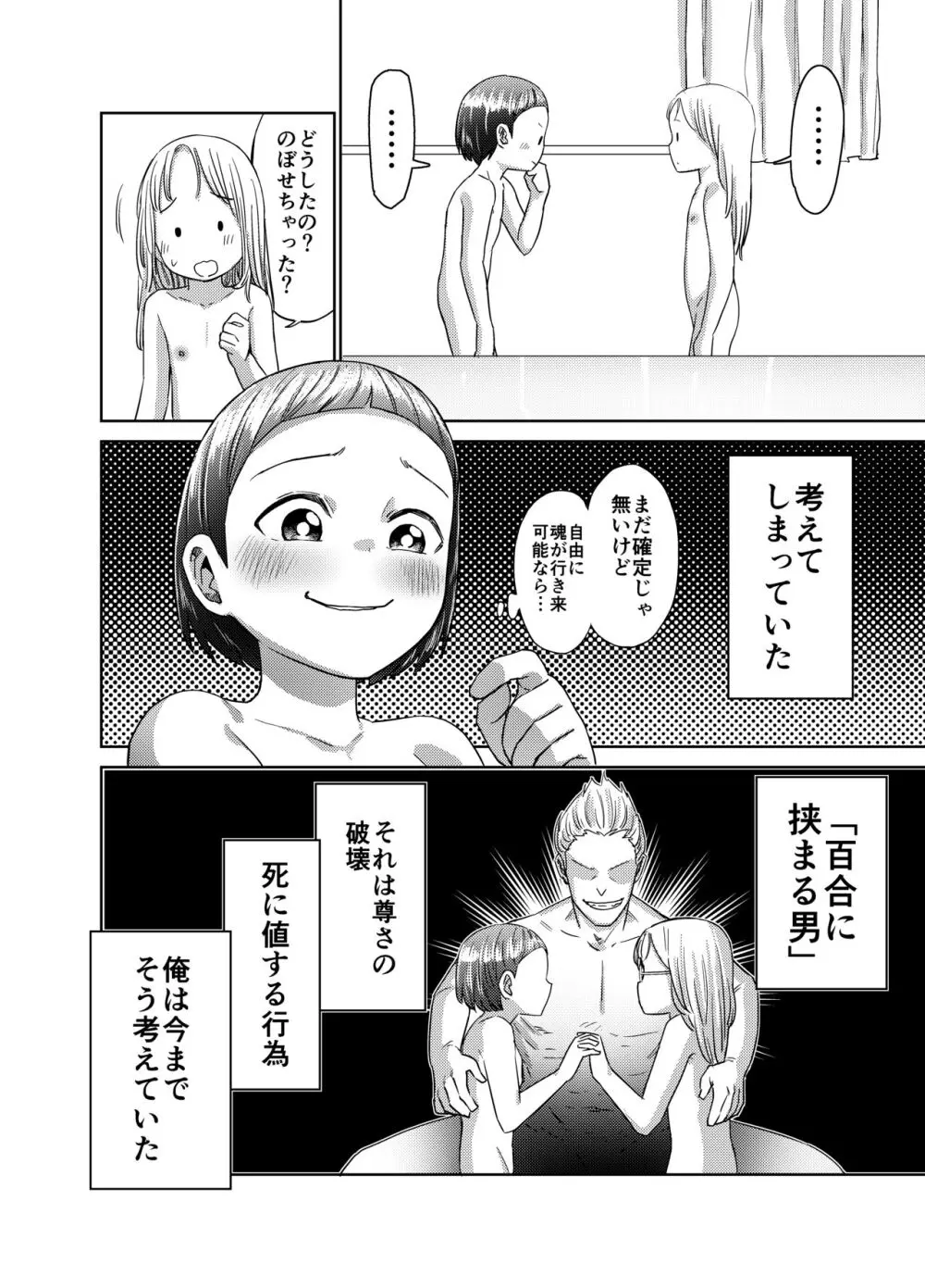 朝起きたらTS○リってて～レズセまでやれたんだが～ Page.45