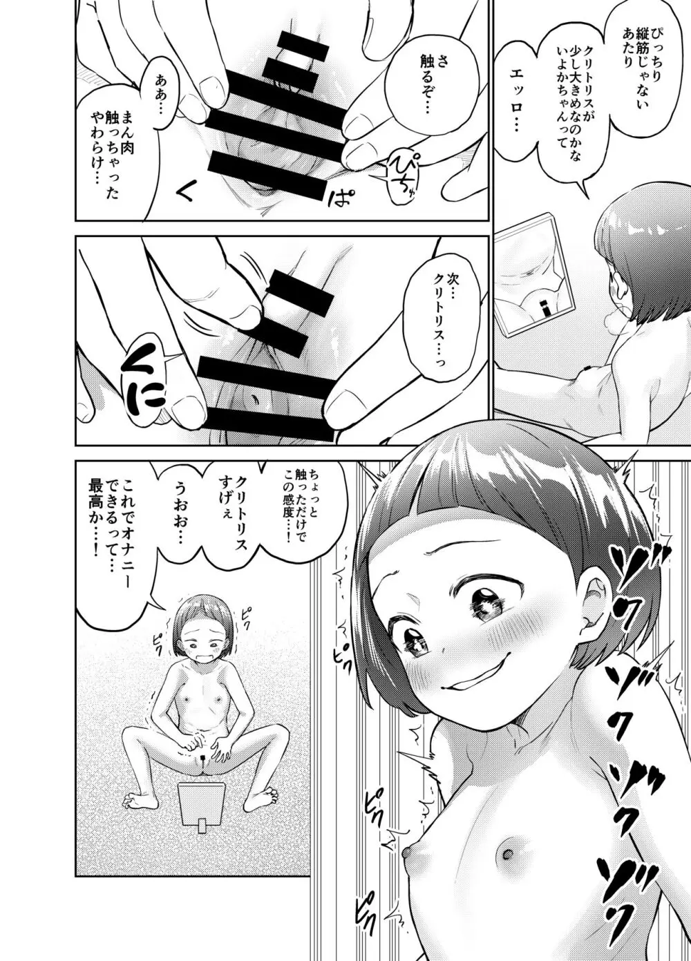 朝起きたらTS○リってて～レズセまでやれたんだが～ Page.7