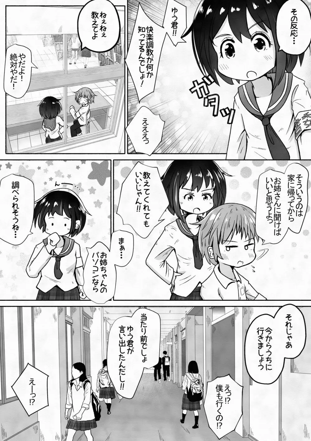 男の子が幼なじみの姉妹に快楽調教させられるお話 Page.3