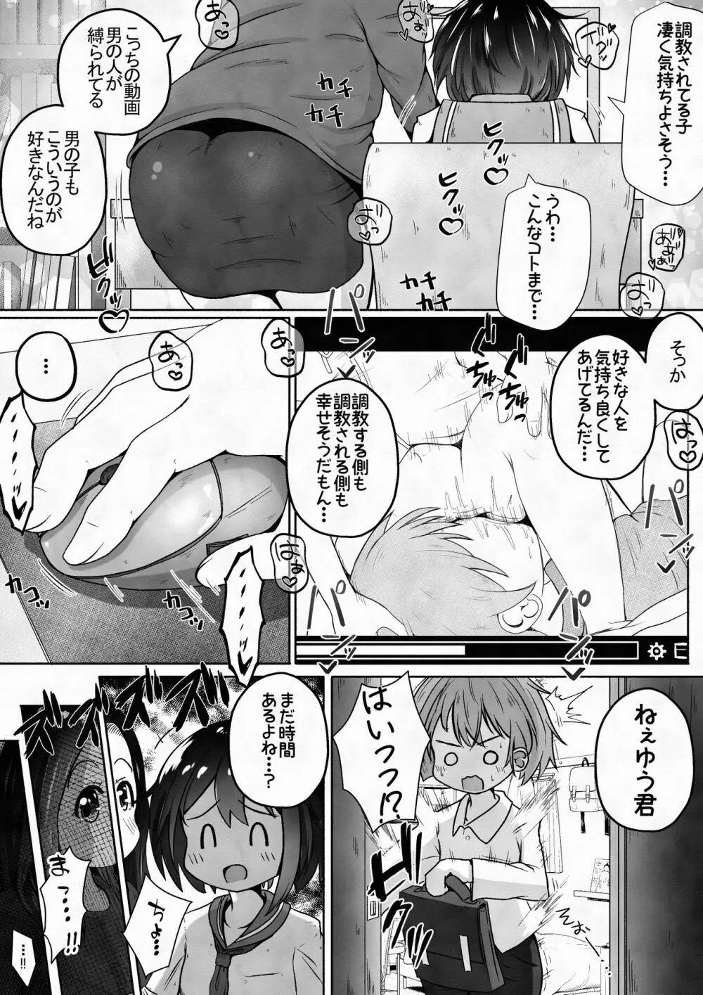 男の子が幼なじみの姉妹に快楽調教させられるお話 Page.6