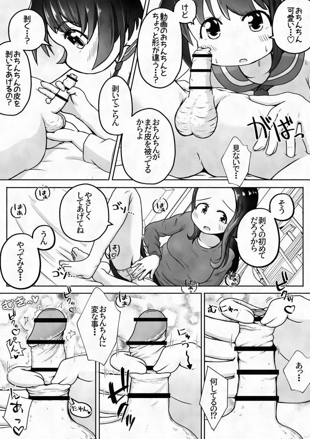 男の子が幼なじみの姉妹に快楽調教させられるお話 Page.9