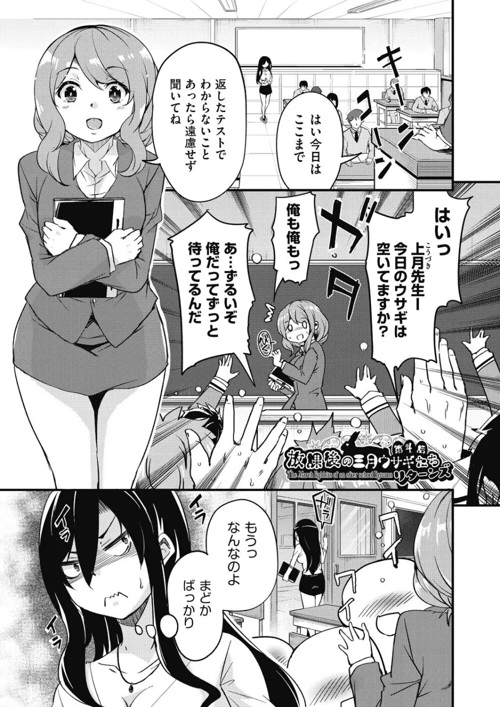 放課後の三月ウサギたちリターンズ Page.77