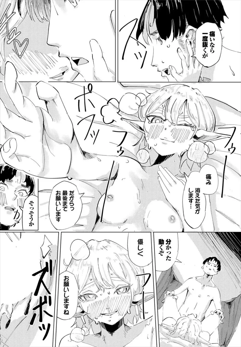 ダンジョン攻略はSEXで!! VOL.16 Page.118