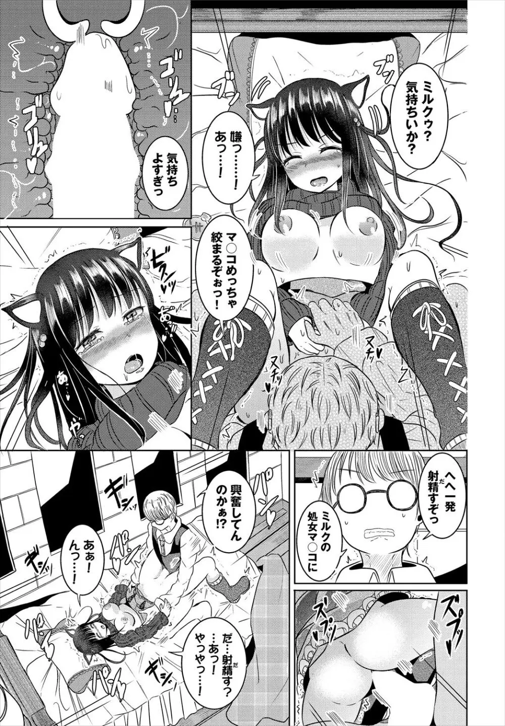 ダンジョン攻略はSEXで!! VOL.16 Page.137