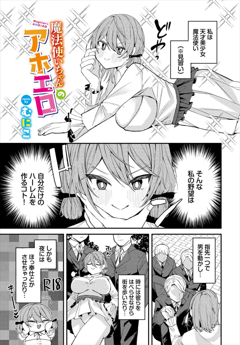 ダンジョン攻略はSEXで!! VOL.16 Page.167