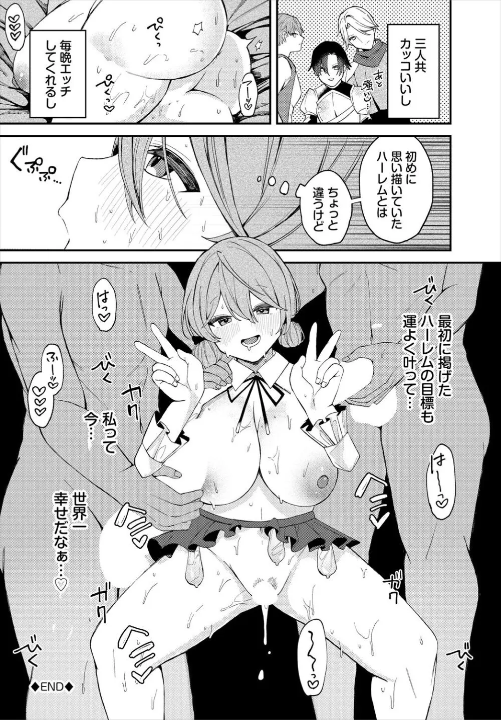 ダンジョン攻略はSEXで!! VOL.16 Page.186