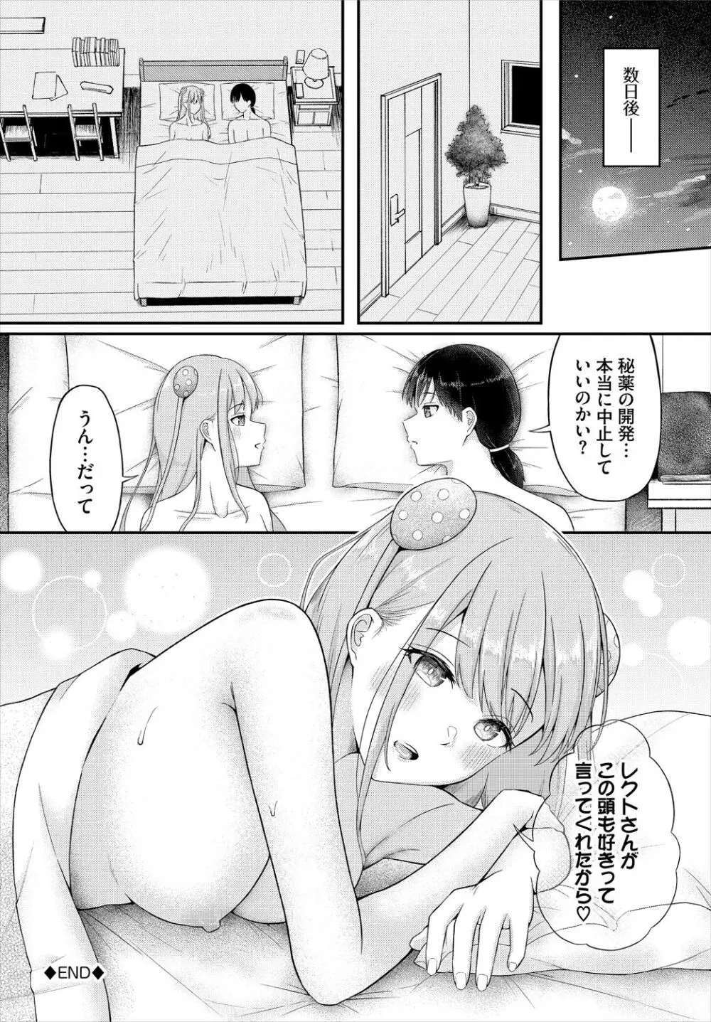 ダンジョン攻略はSEXで!! VOL.16 Page.26