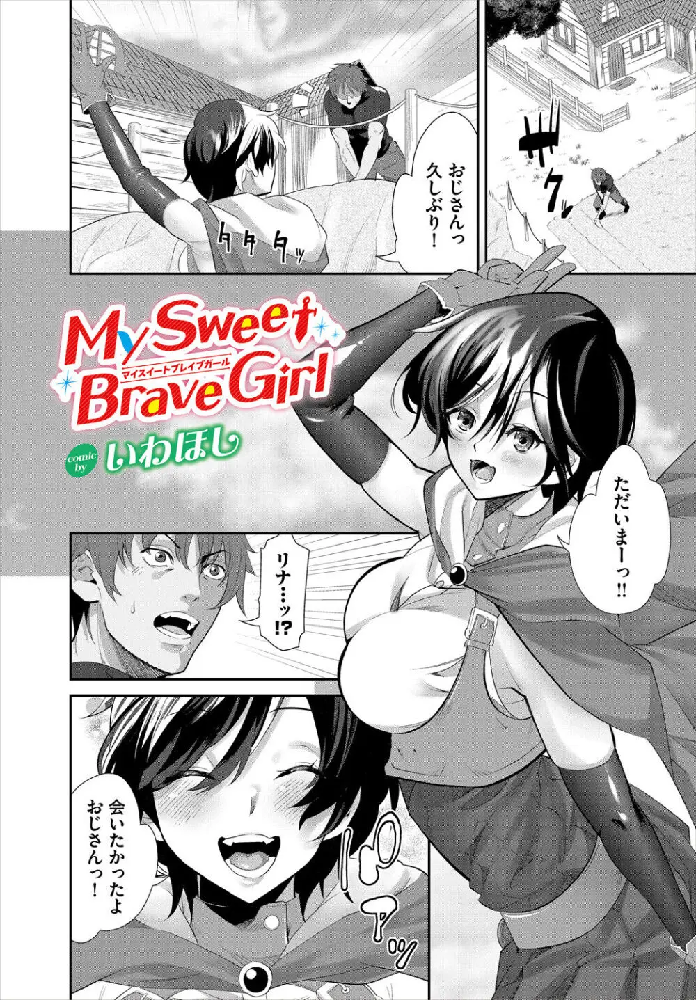 ダンジョン攻略はSEXで!! VOL.16 Page.27