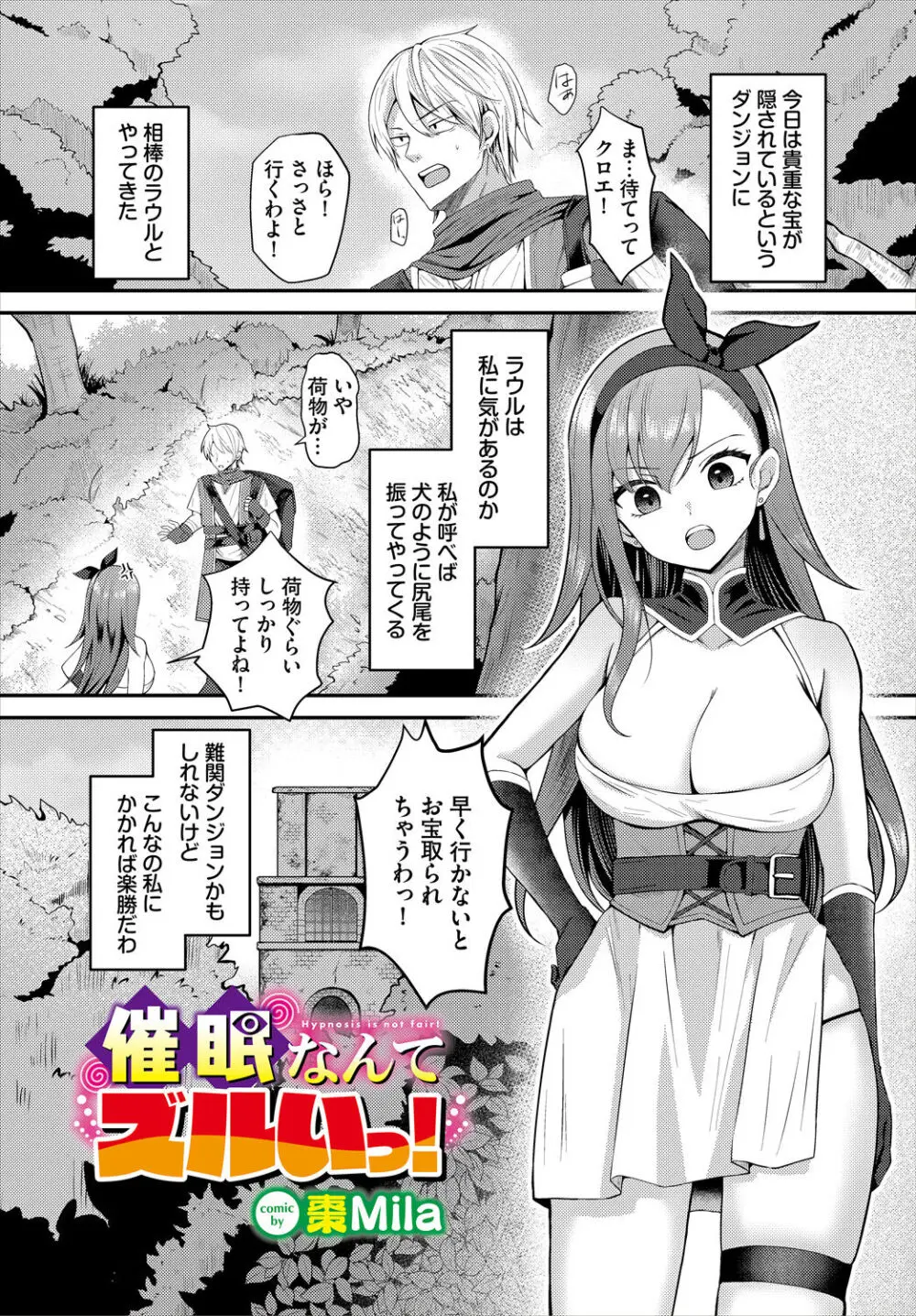 ダンジョン攻略はSEXで!! VOL.17 Page.107